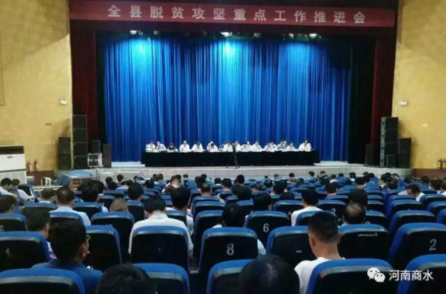 脱贫会议QQ截图20180730092731.jpg 脱贫会议QQ截图20180730092731.jpg